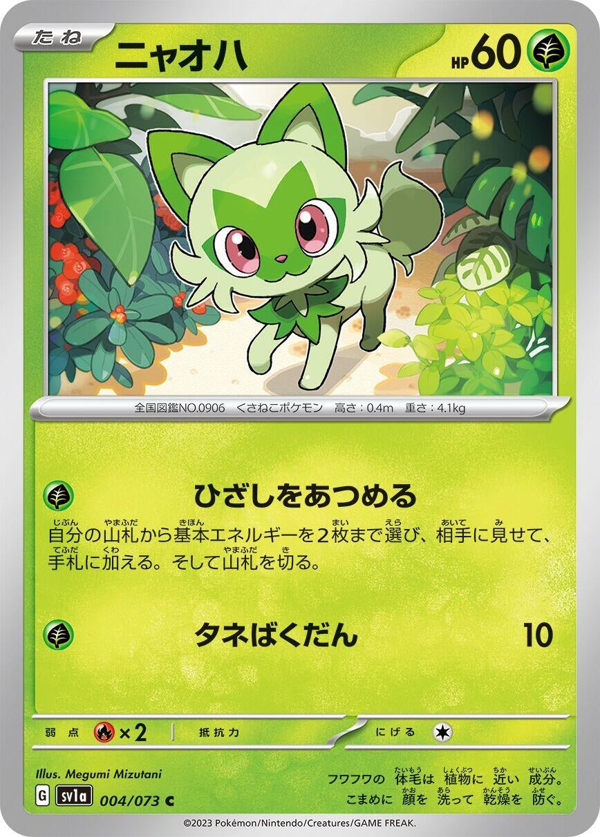 Image for Sprigatito (004/073) - Pokemon Japan