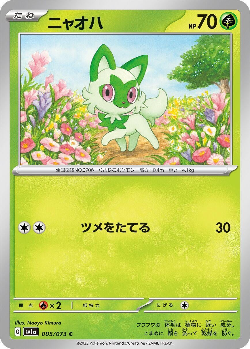Image for Sprigatito (005/073) - Pokemon Japan
