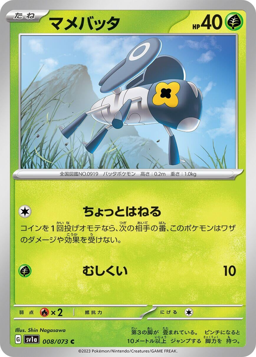 Image for Nymble (008/073) - Pokemon Japan