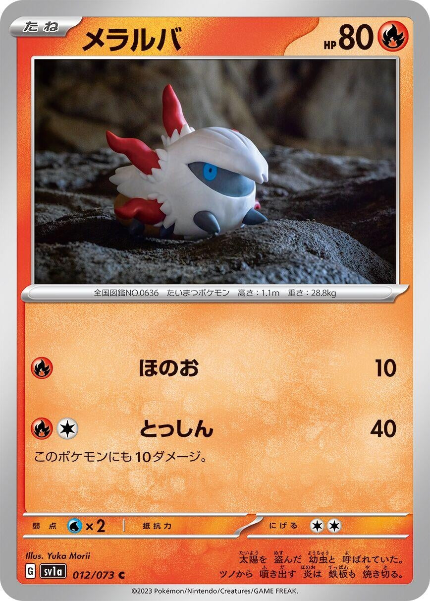 Image for Larvesta (012/073) - Pokemon Japan