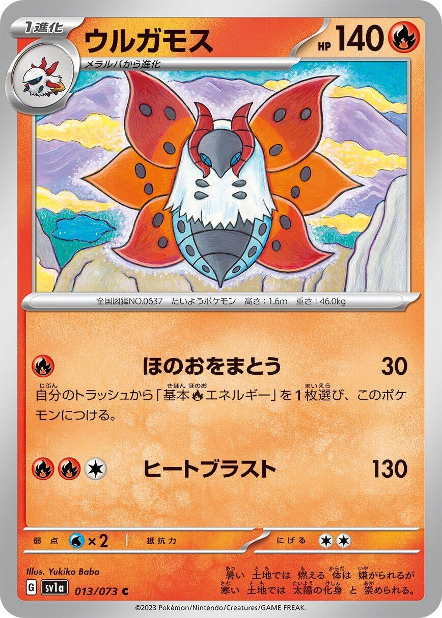 Image for Volcarona (013/073) - Pokemon Japan
