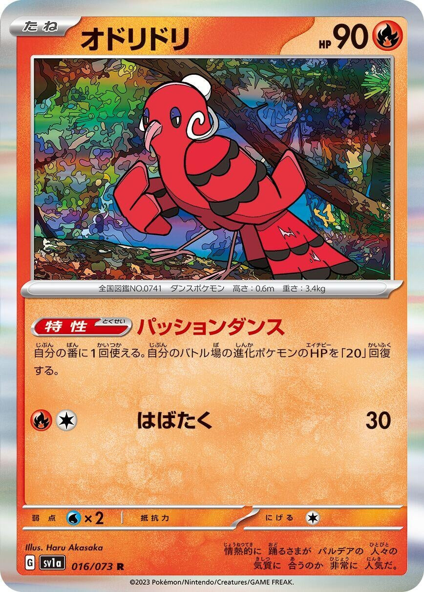 Image for Oricorio (016/073) - Pokemon Japan