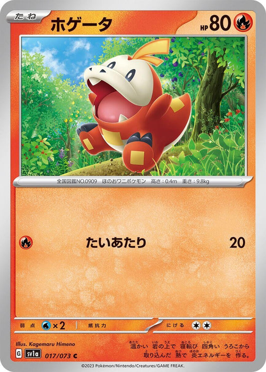 Image for Fuecoco (017/073) - Pokemon Japan