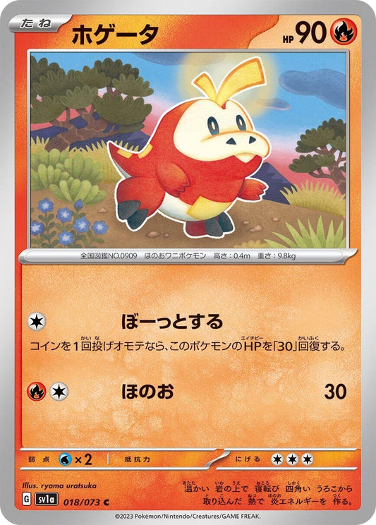Image for Fuecoco (018/073) - Pokemon Japan