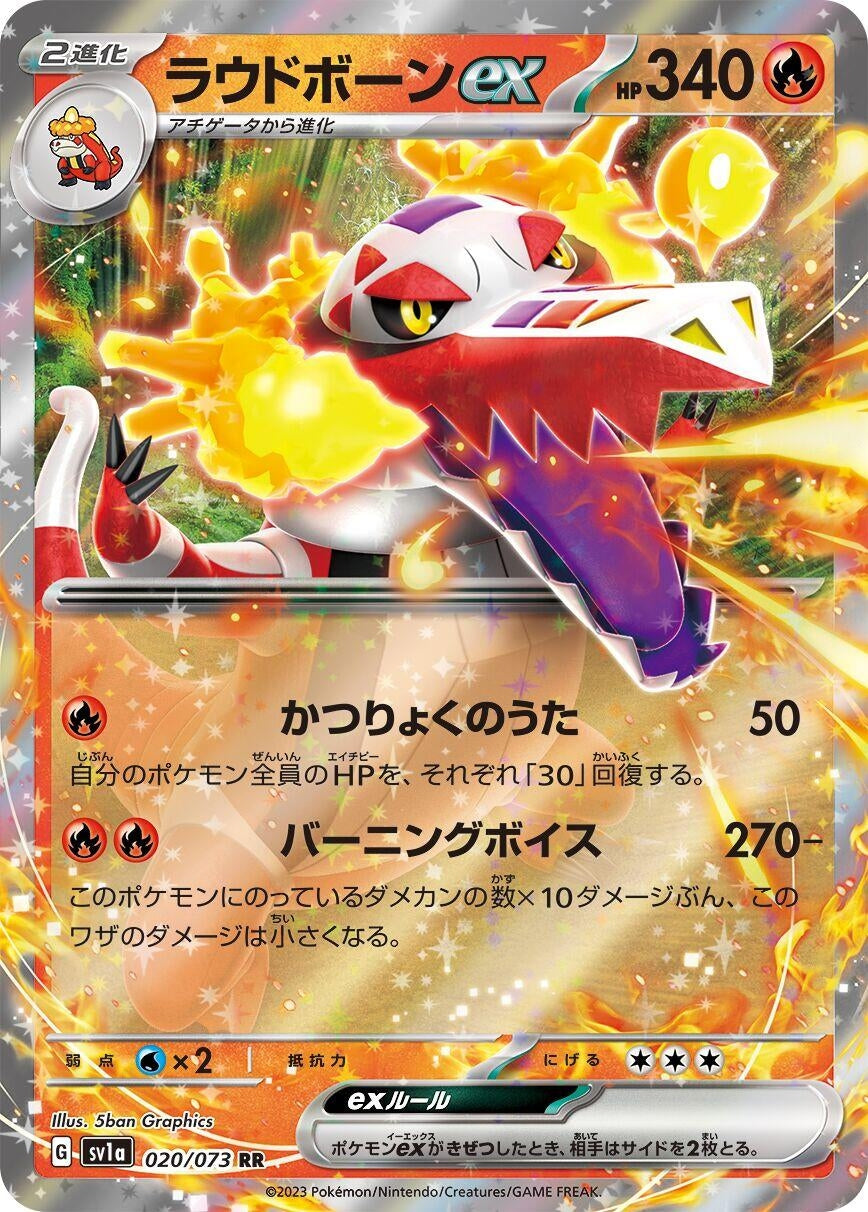 Image for Skeledirge ex (020/073) - Pokemon Japan