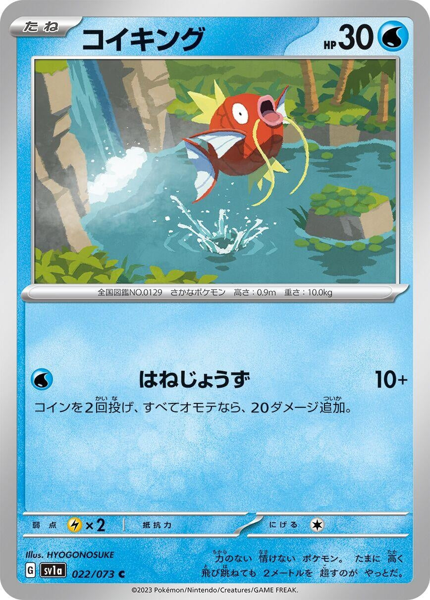 Image for Magikarp (022/073) - Pokemon Japan