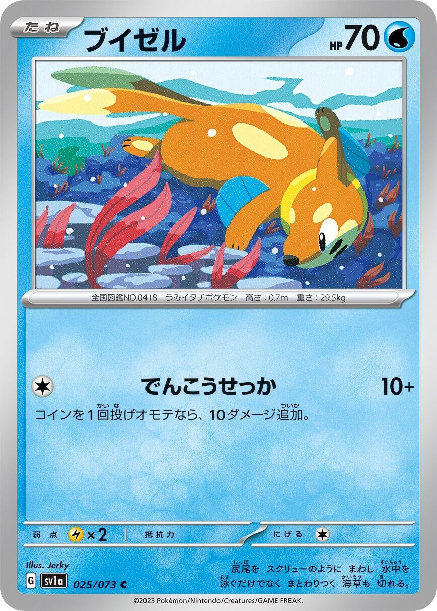 Image for Buizel (025/073) - Pokemon Japan