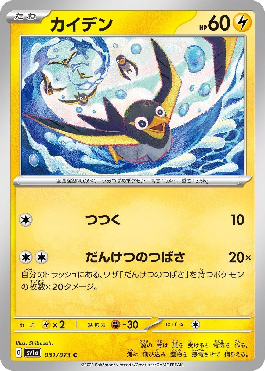 Image for Wattrel (031/073) - Pokemon Japan