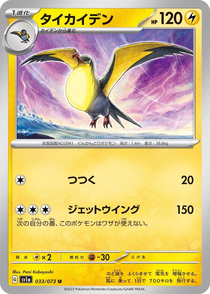 Image for Kilowattrel (033/073) - Pokemon Japan