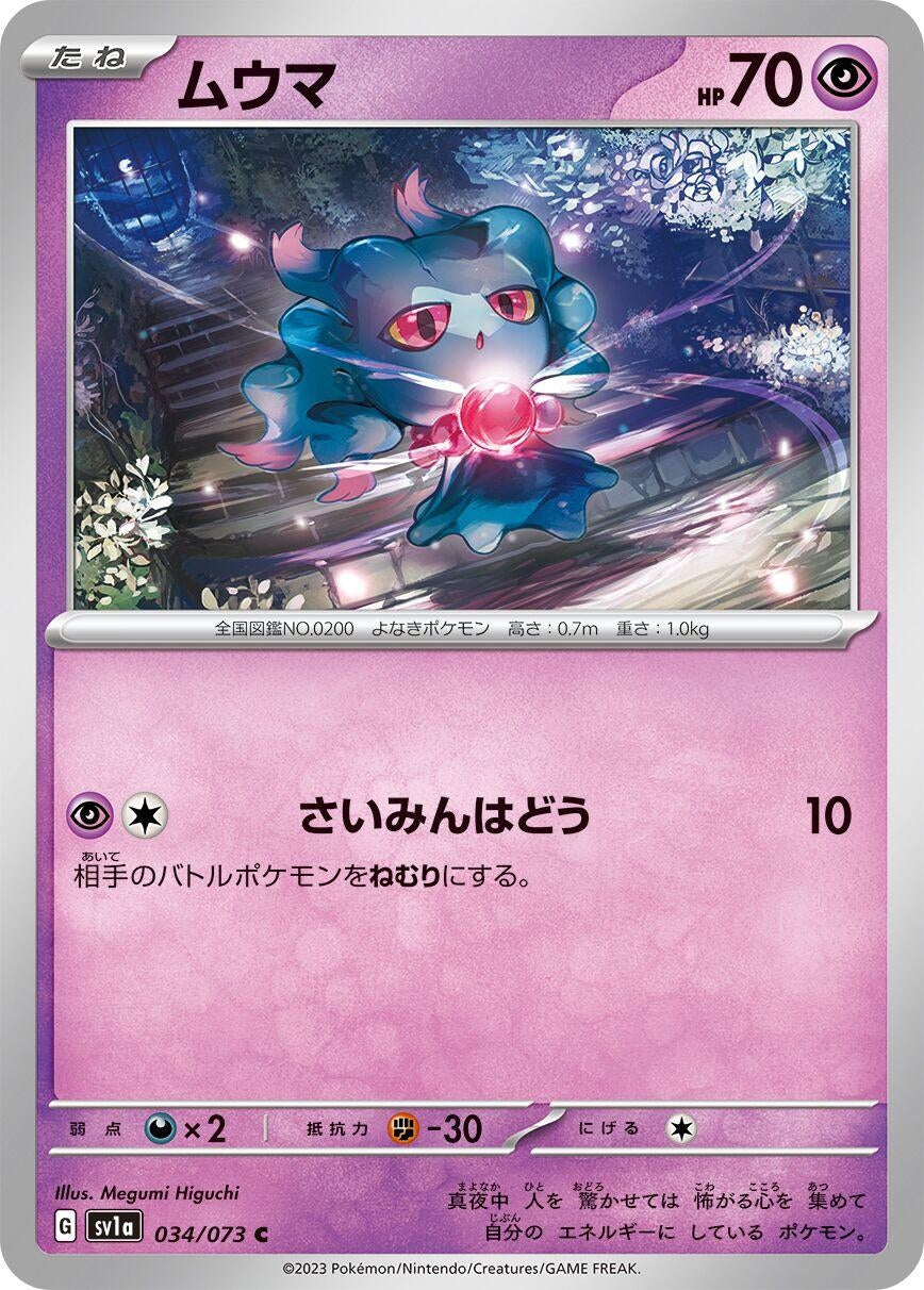 Image for Misdreavus (034/073) - Pokemon Japan