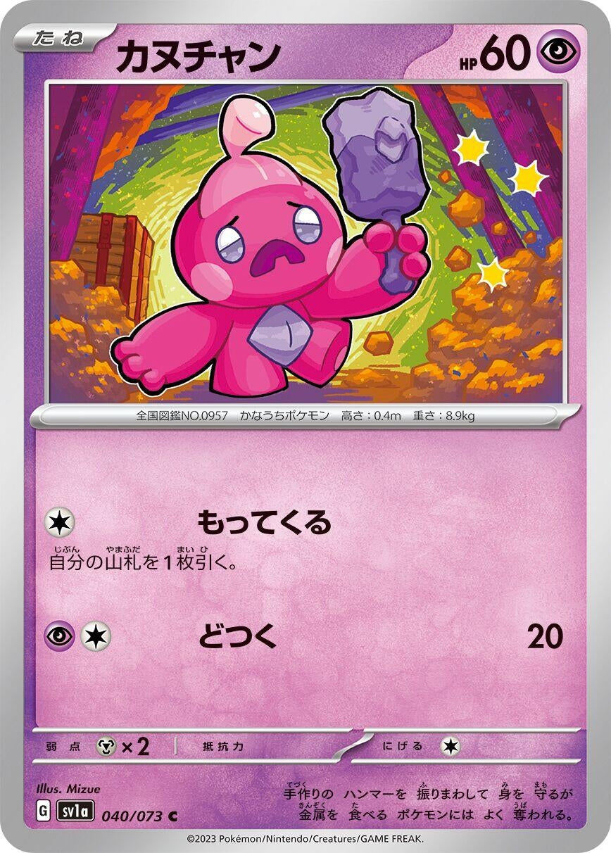 Image for Tinkatink (040/073) - Pokemon Japan