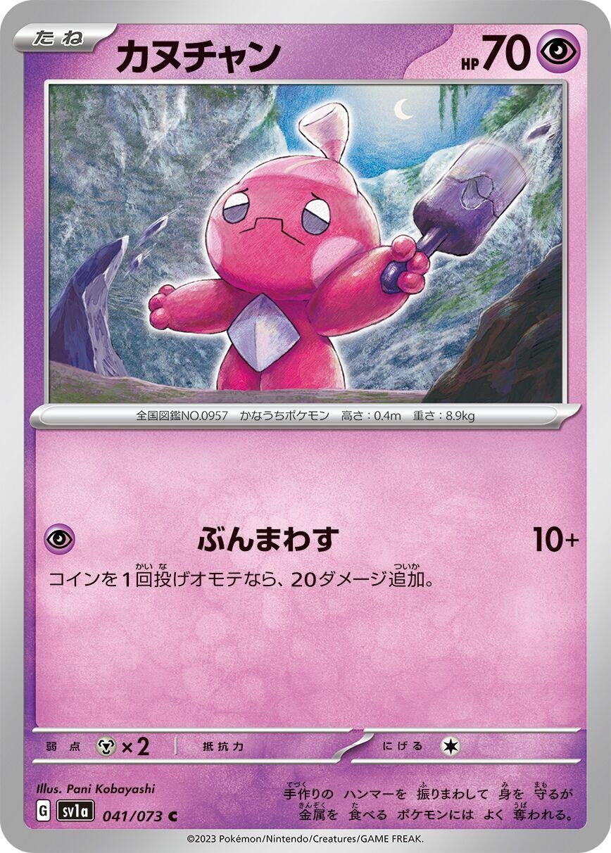 Image for Tinkatink (041/073) - Pokemon Japan