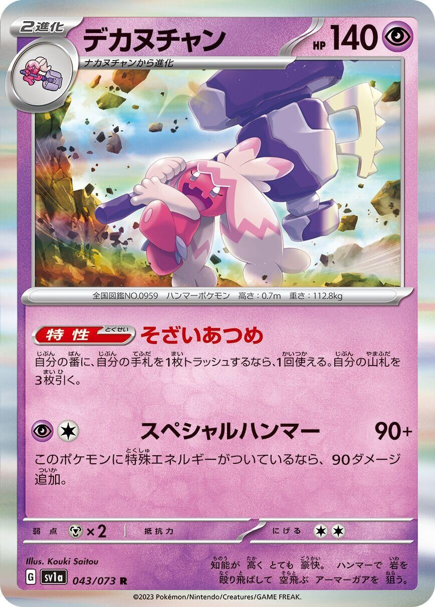 Image for Tinkaton (043/073) - Pokemon Japan