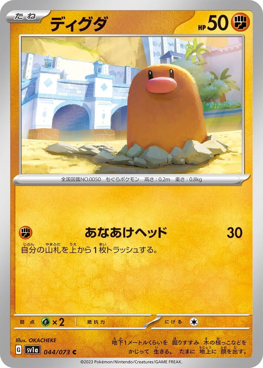 Image for Diglett (044/073) - Pokemon Japan
