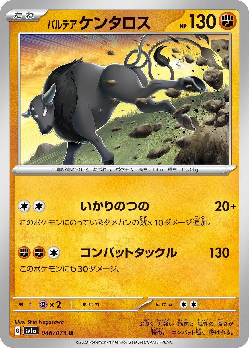 Image for Paldean Tauros (046/073) - Pokemon Japan