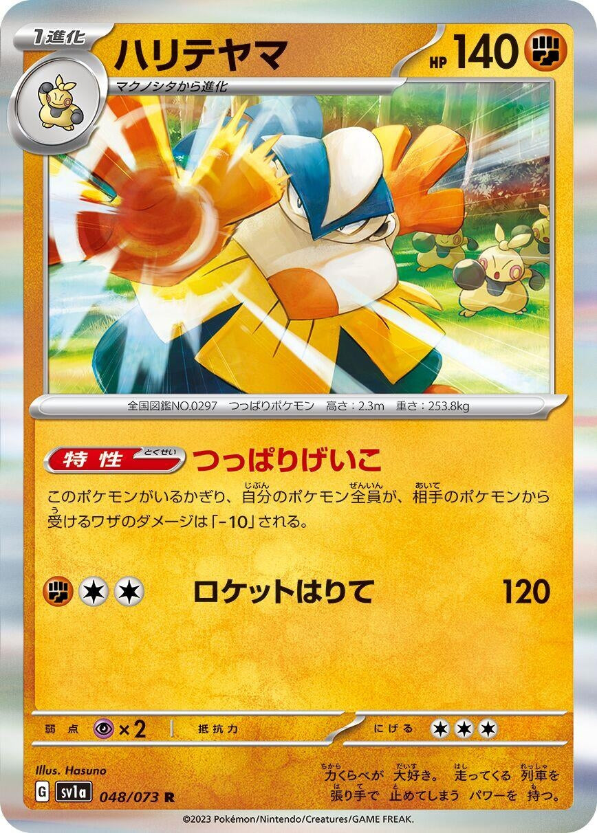 Image for Hariyama (048/073) - Pokemon Japan