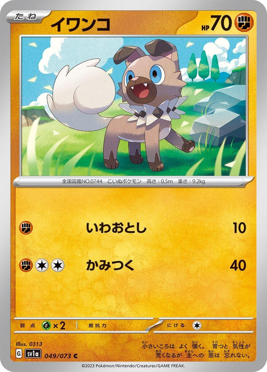 Image for Rockruff (049/073) - Pokemon Japan