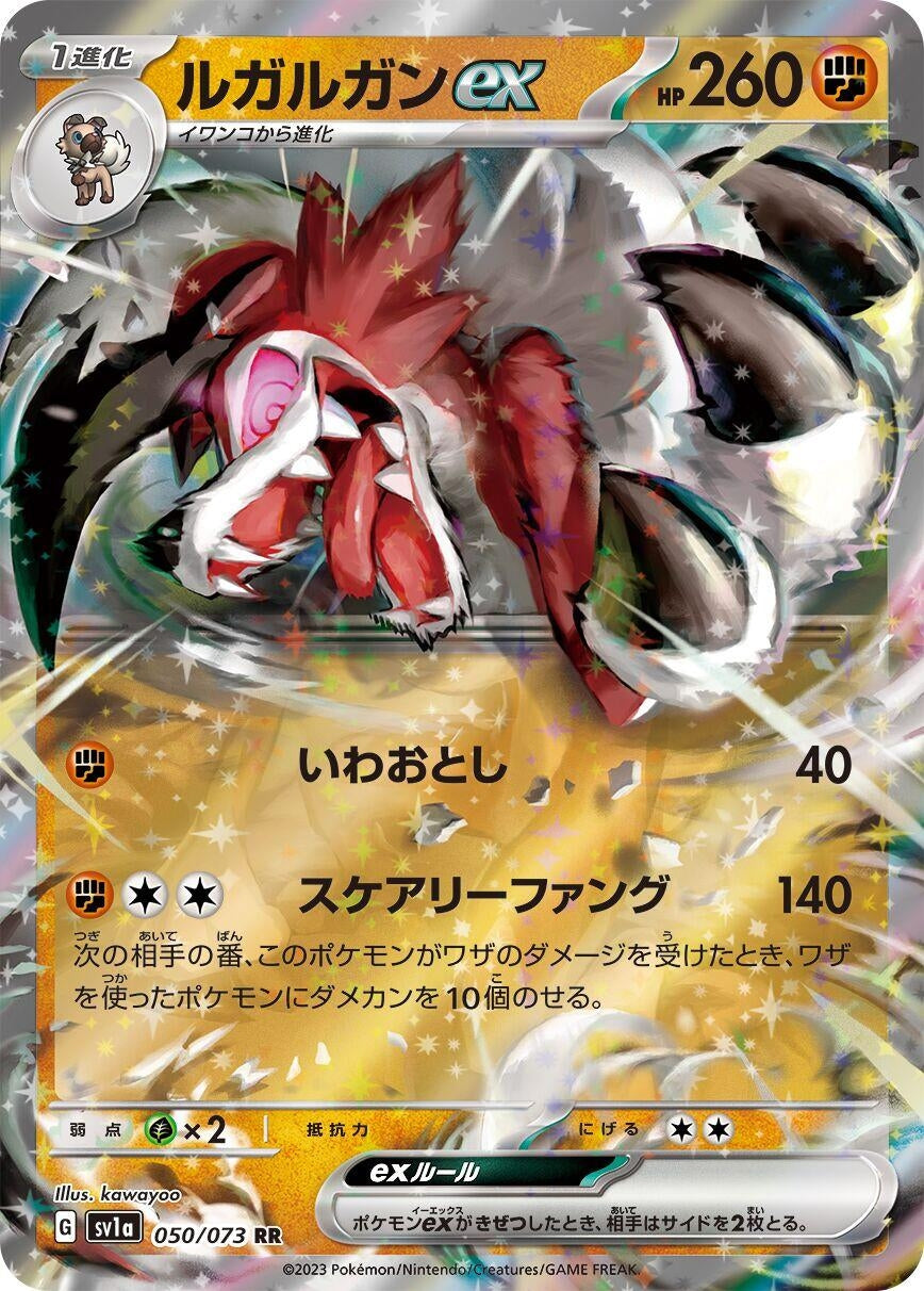Image for Lycanroc ex (050/073) - Pokemon Japan