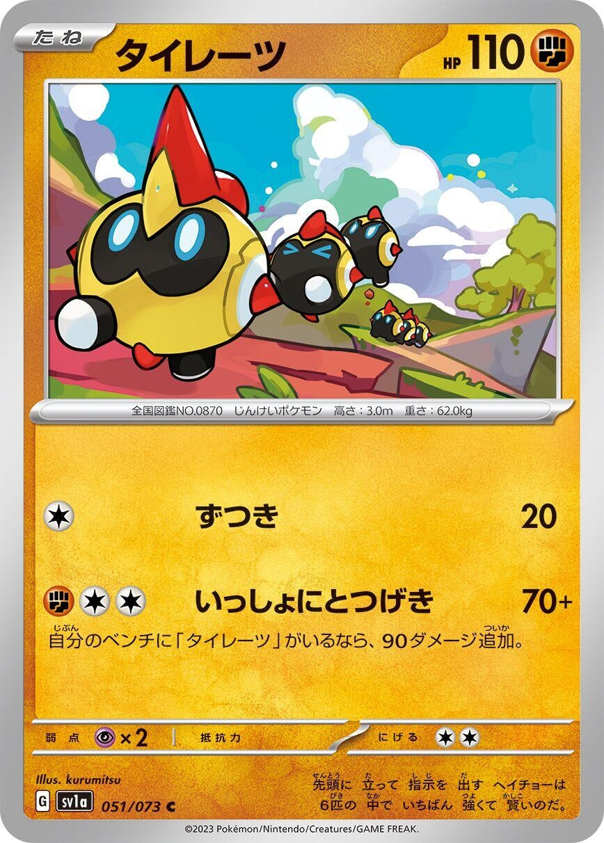 Image for Falinks (051/073) - Pokemon Japan