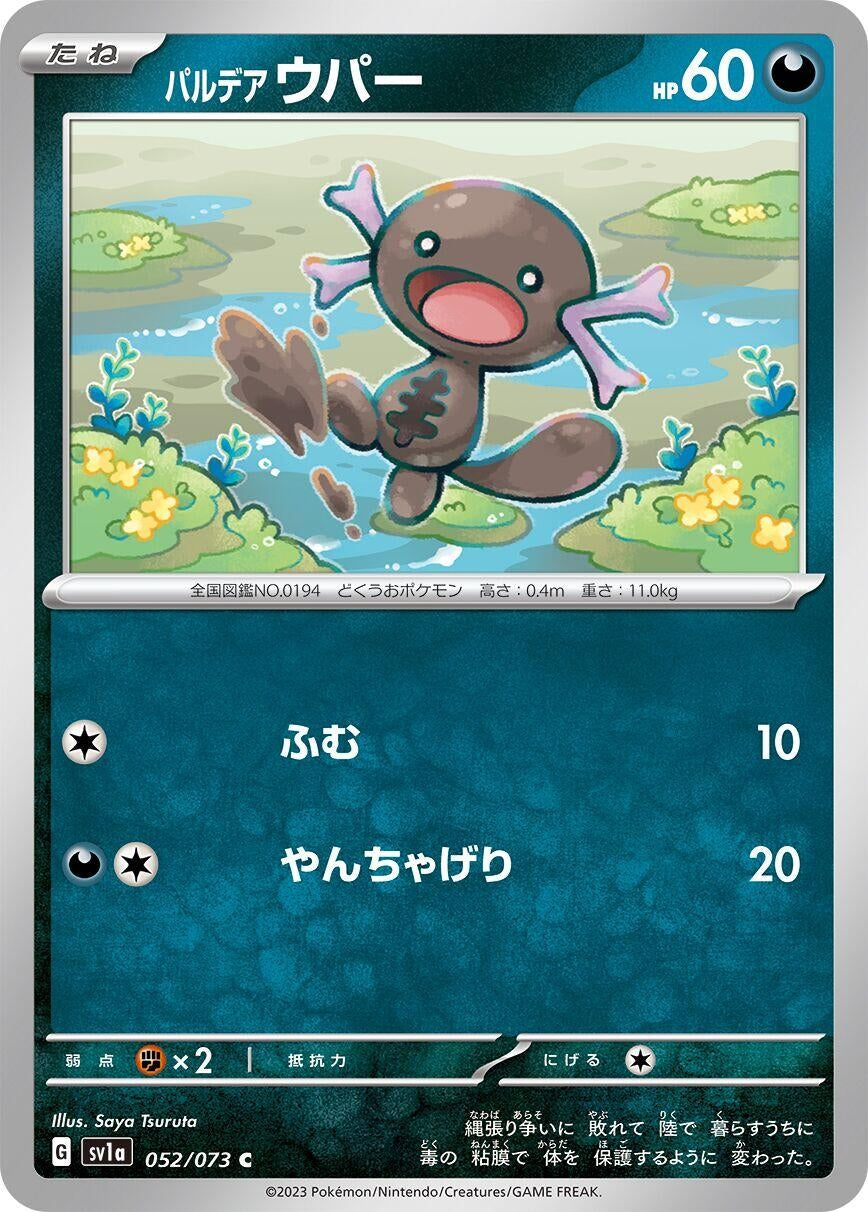 Image for Paldean Wooper (052/073) - Pokemon Japan