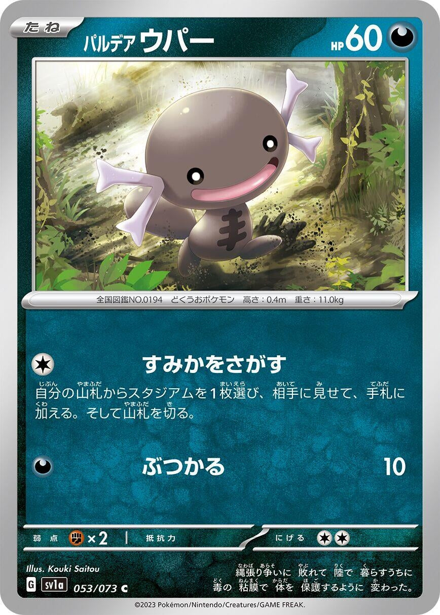 Image for Paldean Wooper (053/073) - Pokemon Japan