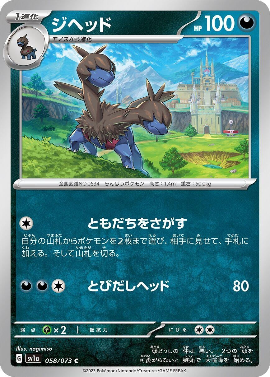 Image for Zweilous (058/073) - Pokemon Japan