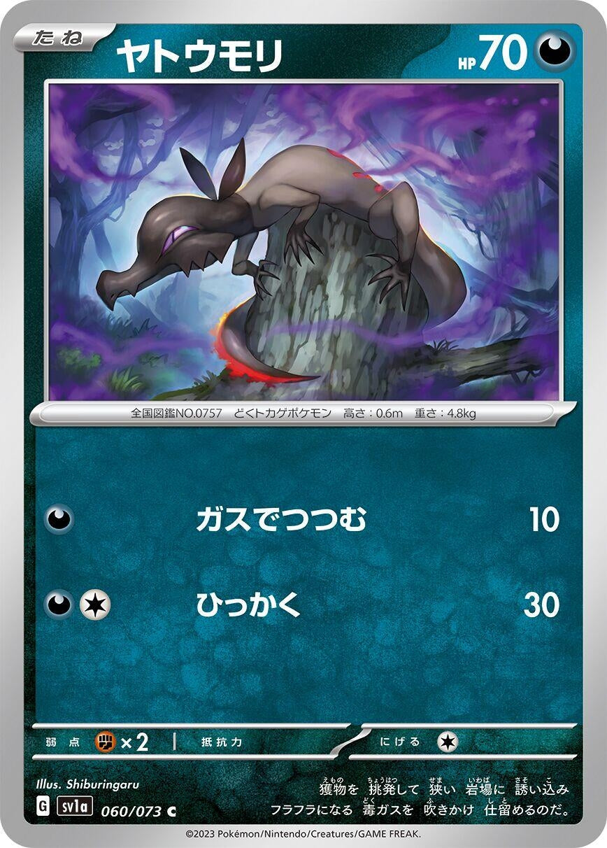 Image for Salandit (060/073) - Pokemon Japan