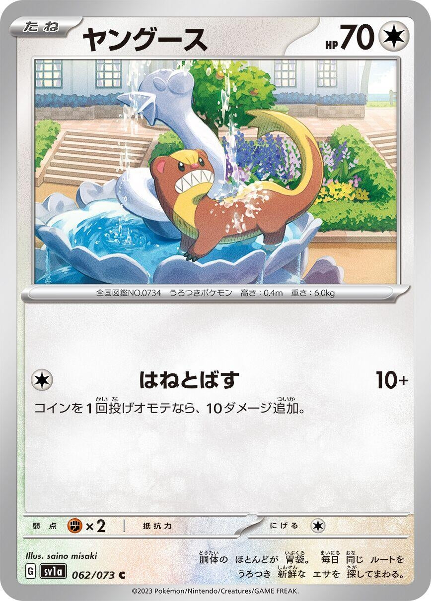 Image for Yungoos (062/073) - Pokemon Japan