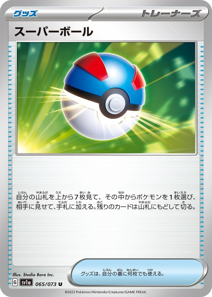 Image for Great Ball (065/073) - Pokemon Japan