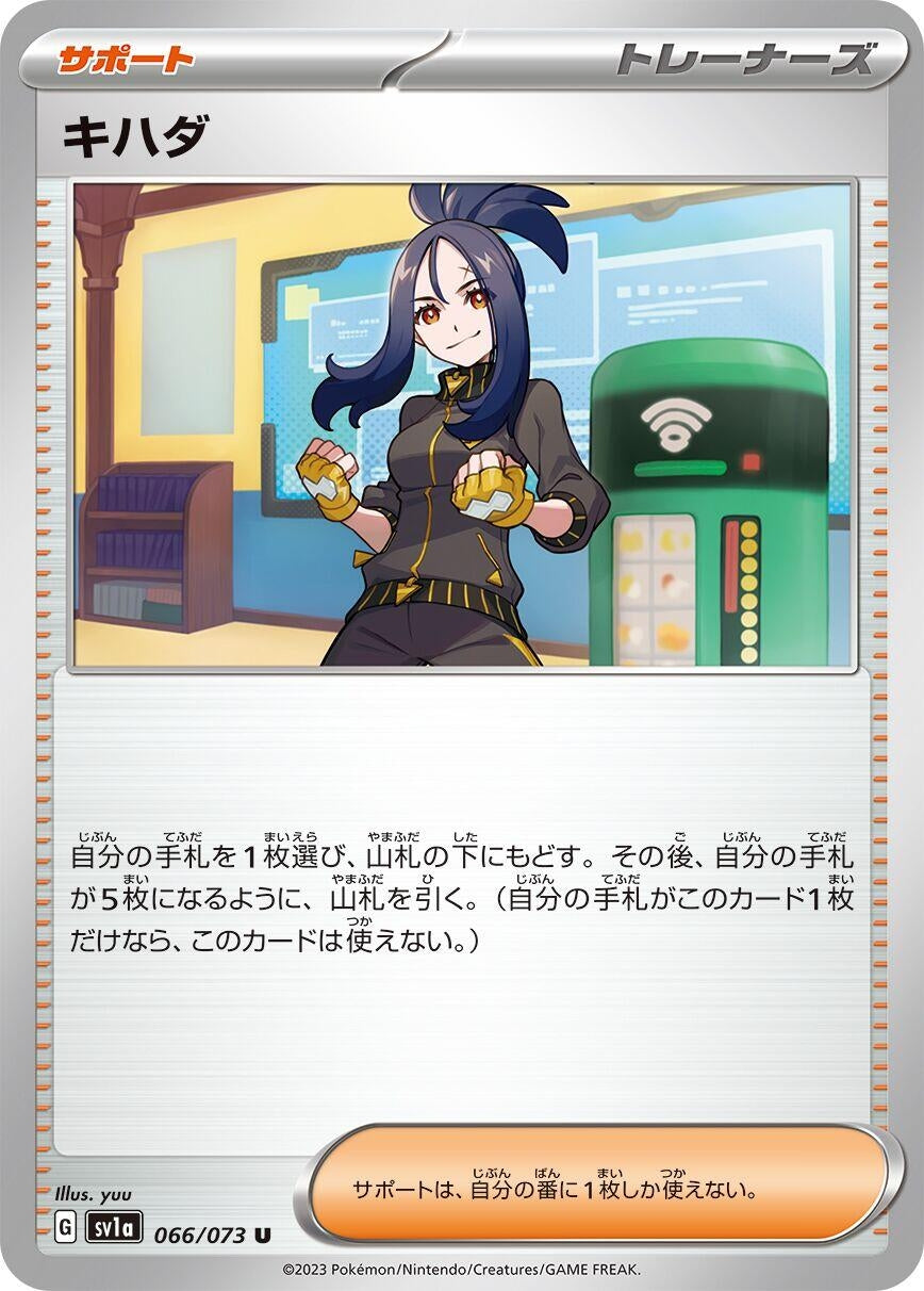 Image for Dendra (066/073) - Pokemon Japan