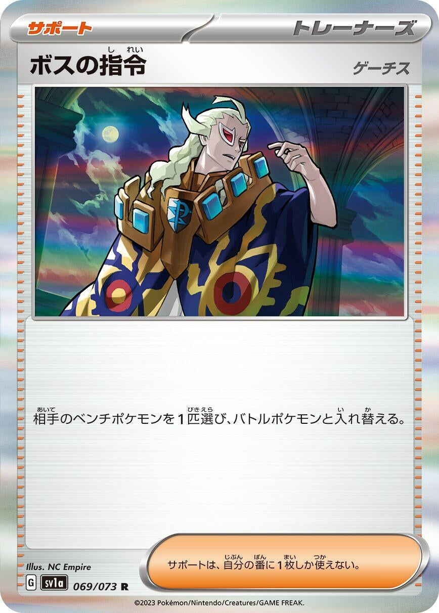 Image for Boss's Orders (069/073) - Pokemon Japan