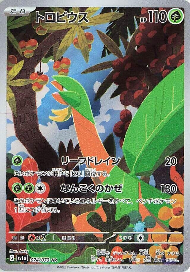 Image for Tropius (074/073) - Pokemon Japan