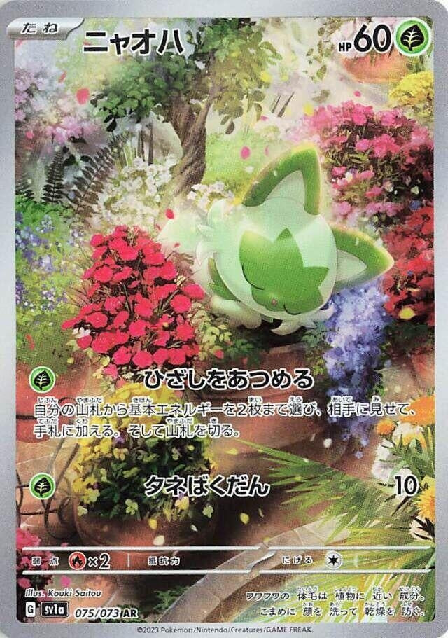 Image for Sprigatito (075/073) - Pokemon Japan