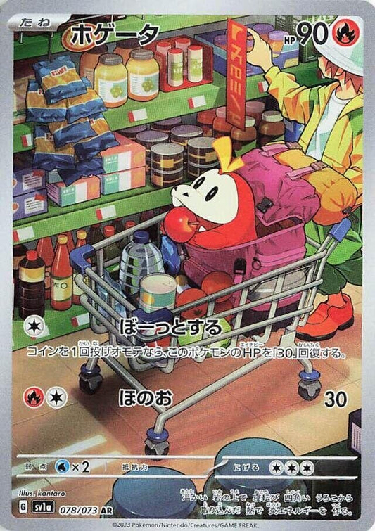 Image for Fuecoco (078/073) - Pokemon Japan