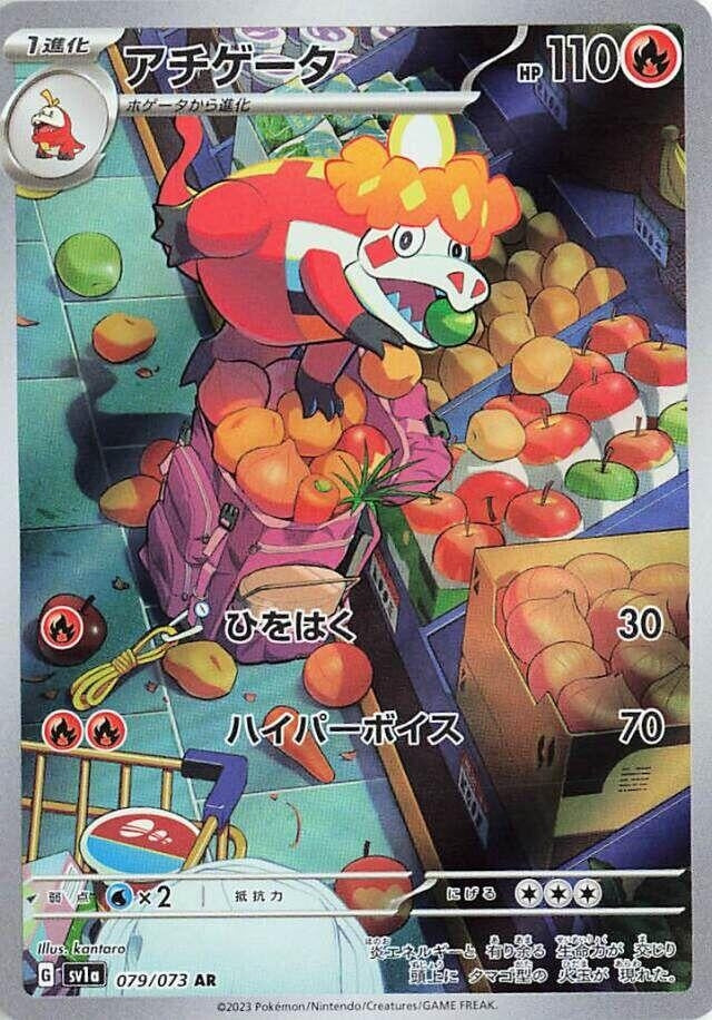 Image for Crocalor (079/073) - Pokemon Japan