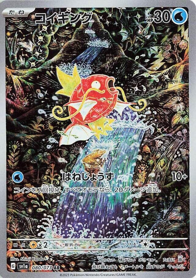Image for Magikarp (080/073) - Pokemon Japan