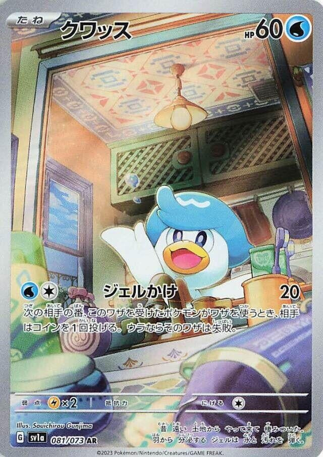 Image for Quaxly (081/073) - Pokemon Japan