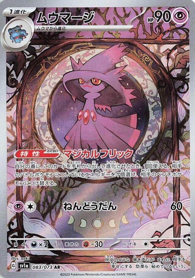 Image for Mismagius (083/073) - Pokemon Japan