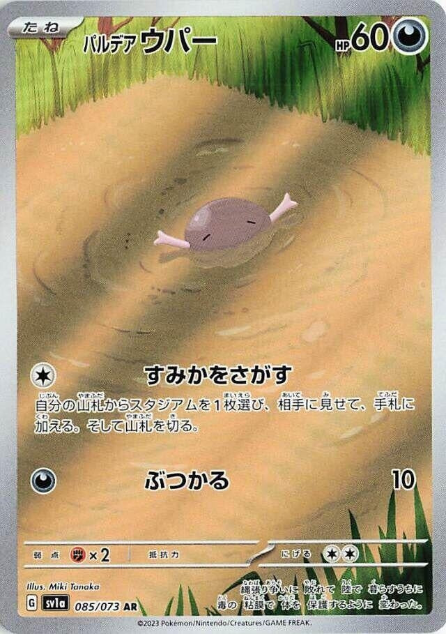 Image for Paldean Wooper (085/073) - Pokemon Japan