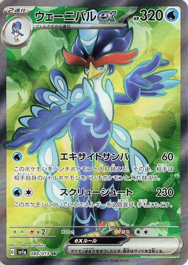 Image for Quaquaval ex (088/073) - Pokemon Japan