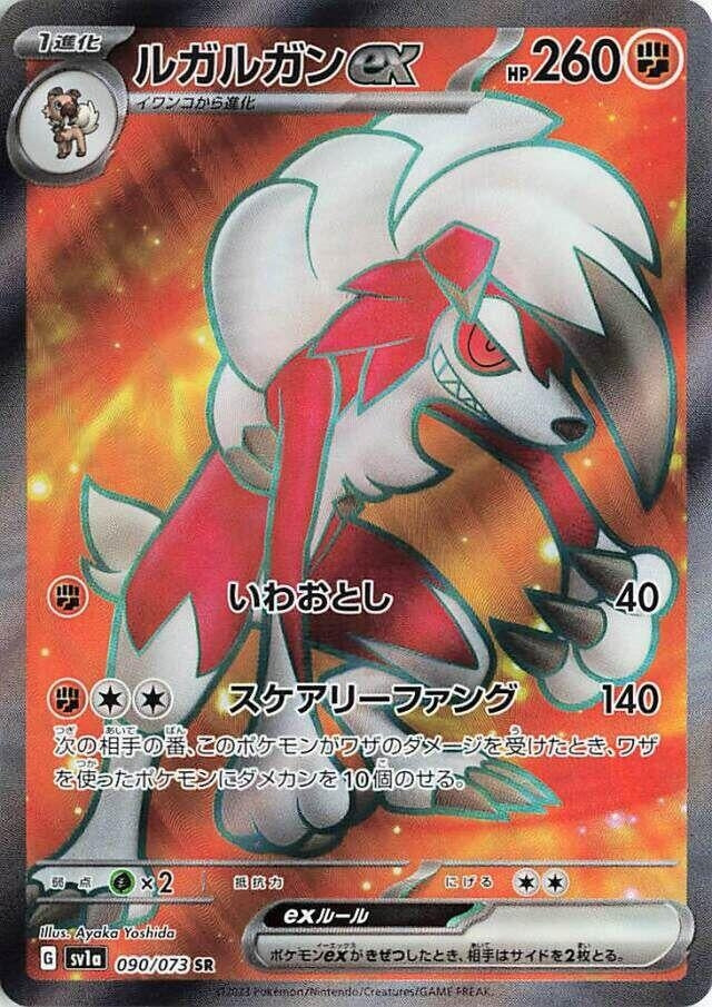 Image for Lycanroc ex (090/073) - Pokemon Japan