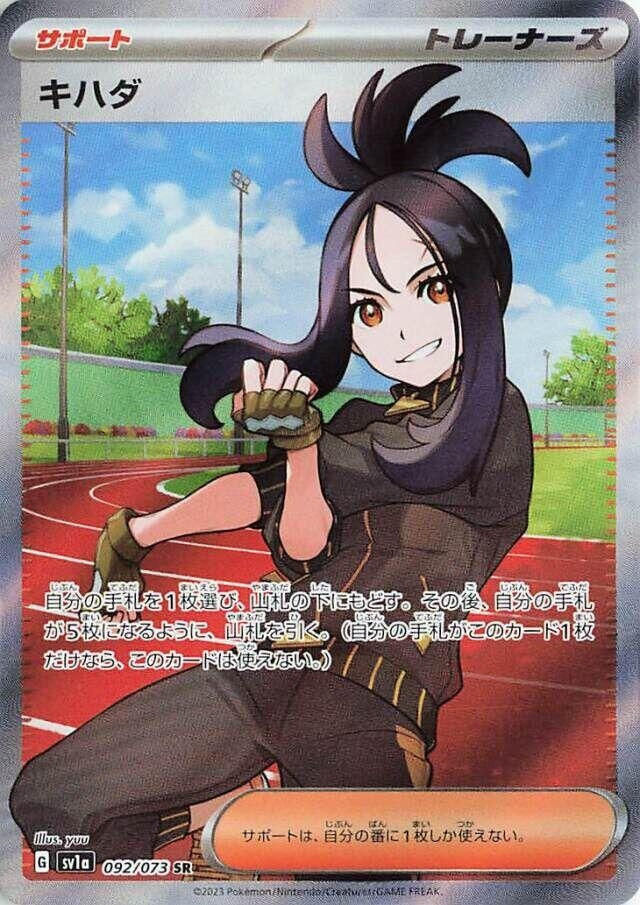 Image for Dendra (092/073) - Pokemon Japan