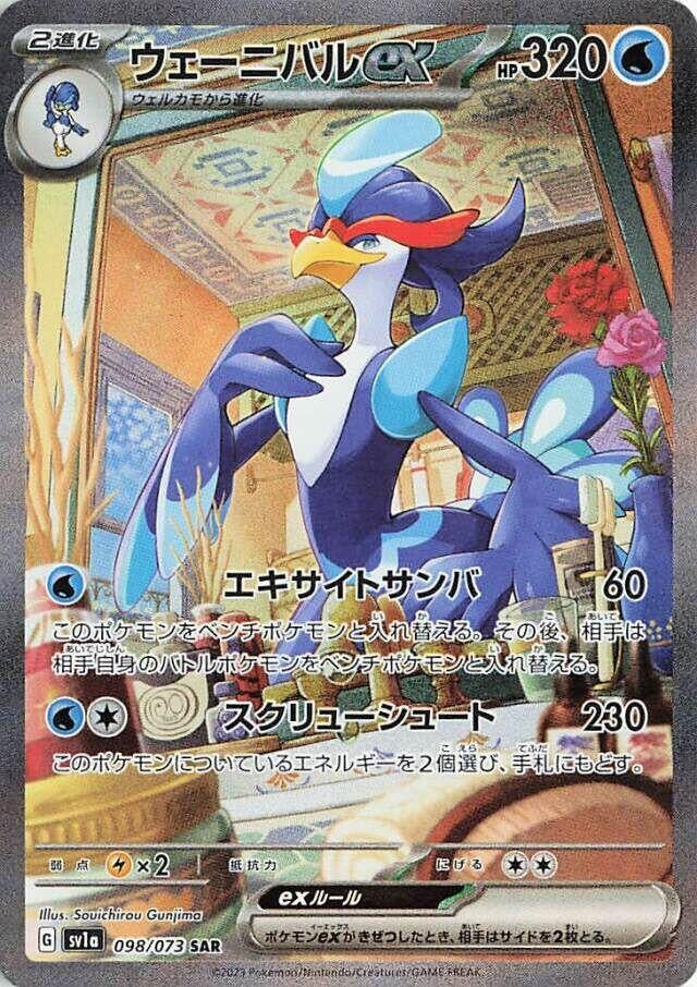 Image for Quaquaval ex (098/073) - Pokemon Japan