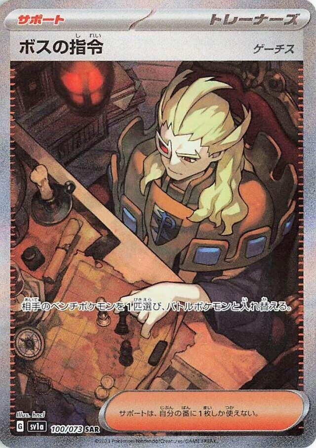 Image for Boss's Orders (100/073) - Pokemon Japan