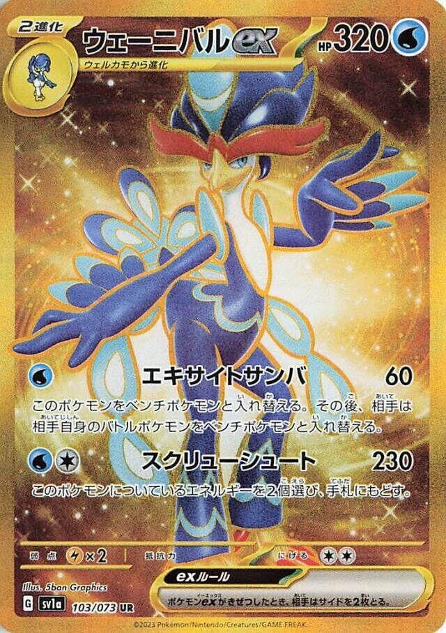 Image for Quaquaval ex (103/073) - Pokemon Japan