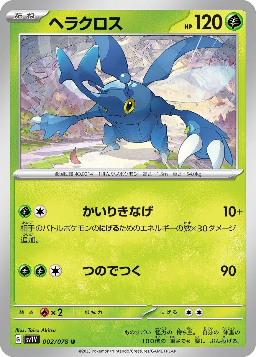 Image for Heracross (002/078) - Pokemon Japan