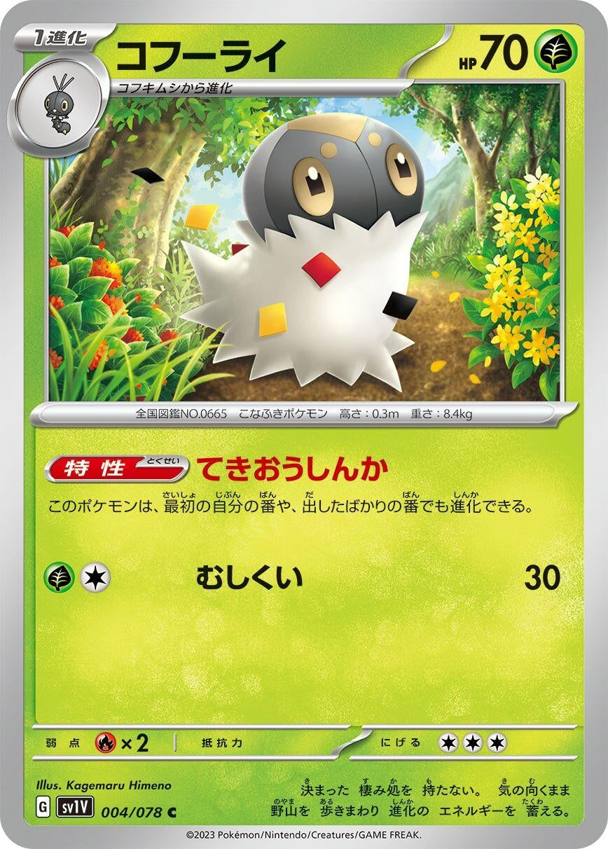 Image for Spewpa (004/078) - Pokemon Japan