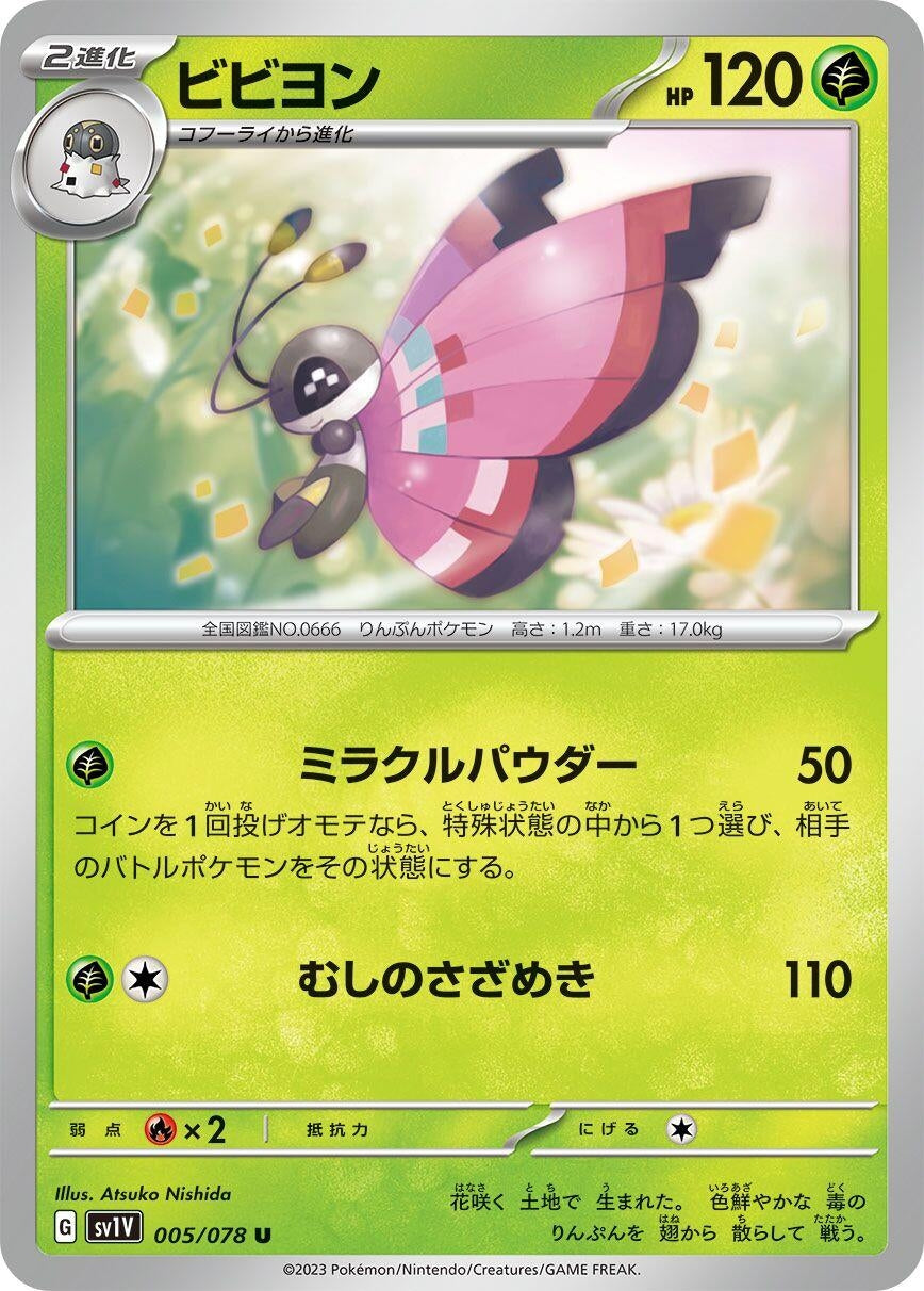 Image for Vivillon (005/078) - Pokemon Japan