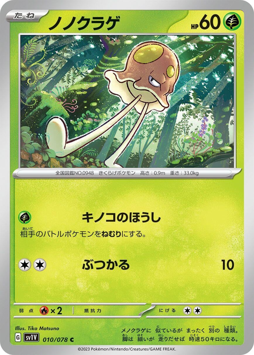 Image for Toedscool (010/078) - Pokemon Japan