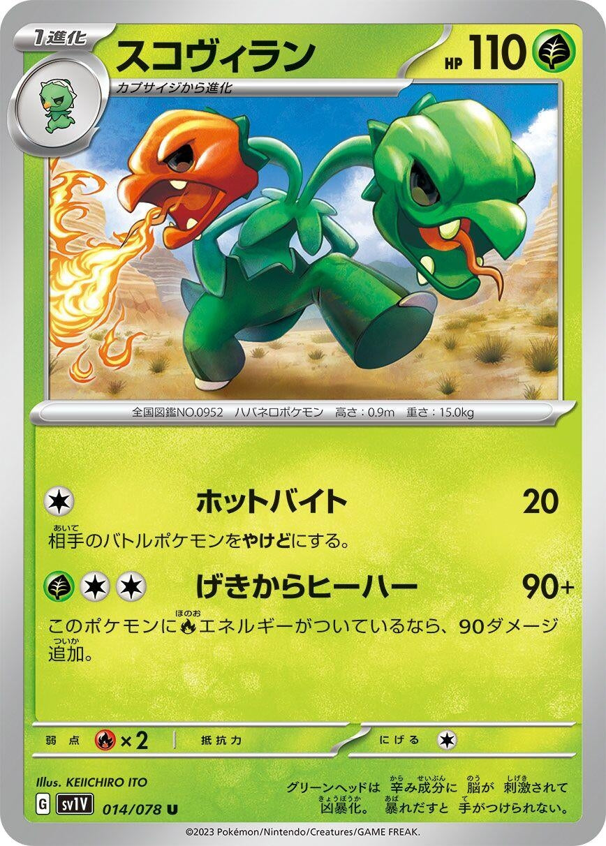 Image for Scovillain (014/078) - Pokemon Japan